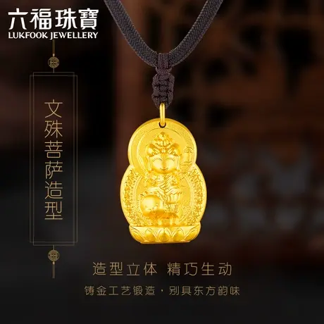 六福珠宝精工款黄金吊坠佛造型足金挂坠牌配绳计价F63TBGP0003图片