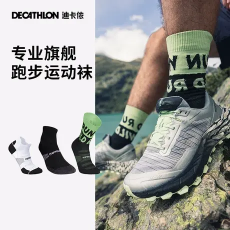 迪卡侬旗舰店 跑步袜运动袜篮球白袜子夏季男短袜长袜健身袜TSC1图片