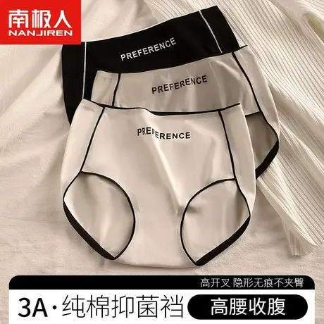 南极人无痕内裤女士纯棉抑菌全棉裆高腰收腹运动少女生透气三角裤图片