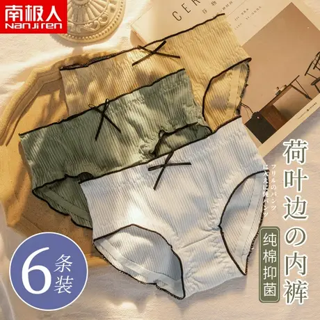 南极人内裤女纯棉抗菌性感木耳花边中腰透气少女日系女士三角短裤图片