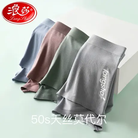 浪莎男士春夏季莫代尔内裤无痕抑菌纯棉裆平角裤舒适透气四角裤头图片