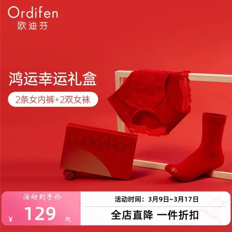 欧迪芬女士中筒袜三角裤新年本命袜子内裤红品礼盒图片