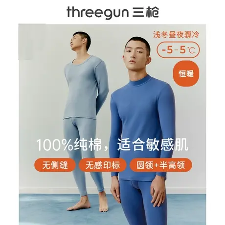 品牌清仓三枪秋衣套装男士纯棉圆领内衣保暖套打底棉毛衫裤半高领图片