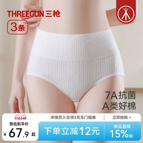 3条三枪纯棉女士内裤高腰7A抗菌A类棉竖条纹提花全棉三角裤新品图片