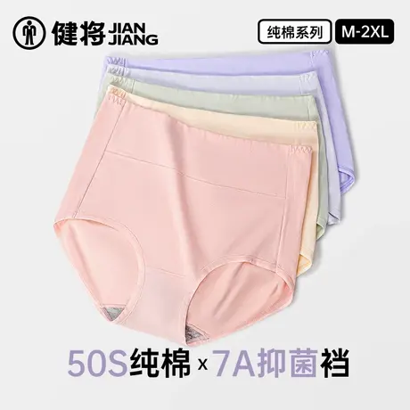 健将女士内裤纯棉抗菌裆女生高腰提臀收腹三角裤大码透气少女短裤图片