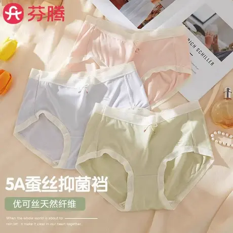 芬腾优可丝内裤女桑蚕丝抑菌裆莫代尔新款夏季薄款中腰透气三角裤图片