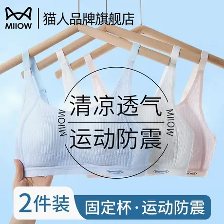 猫人少女学生薄款网孔透气内衣运动防震减压初中生2025新款内衣图片