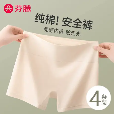 芬腾纯棉平角女士内裤2025新款女生无痕抗菌大码四角安全裤防走光图片