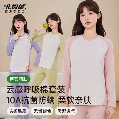 北极绒初中高中学生少女纯棉秋衣秋裤纯棉毛衫女大童保暖内衣图片