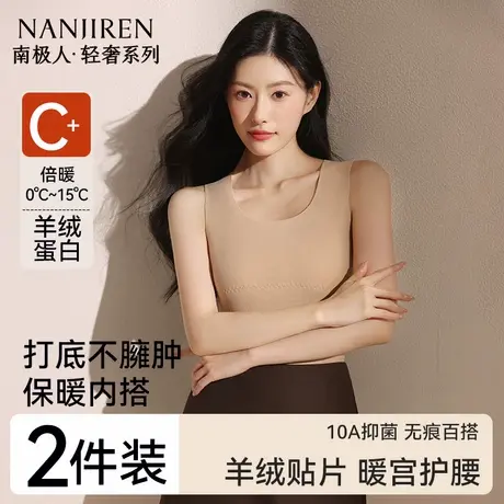 南极人德绒无痕保暖背心女士内穿加绒发热内衣内搭打底衫冬季女款图片