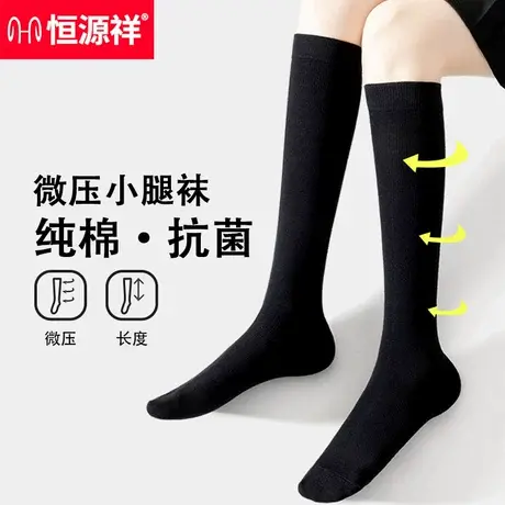 恒源祥压力小腿袜女夏季纯棉显瘦腿jk袜子黑色高筒韩版长筒袜女袜图片