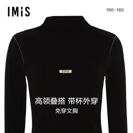 爱美丽IMIS商场打底女时尚带杯小高领套头长袖打底上衣IM72BMD2商品大图