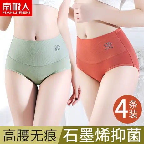 南极人纯棉女高腰腹石墨人烯抗内菌大码收女士无痕舒适三角短裤MX图片