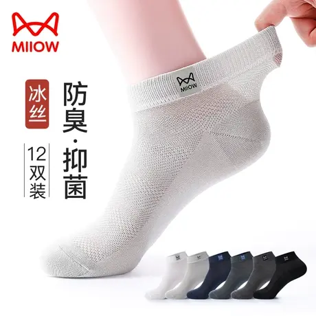 猫人袜子夏季男短袜冰丝超薄款网眼竹纤维抗菌防臭吸汗男船袜短筒图片