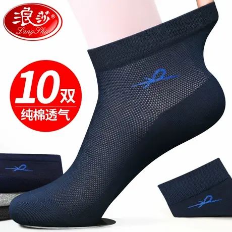 浪莎袜子男士短袜纯棉防臭吸汗中筒棉袜夏季薄款网纱全棉男袜夏天图片
