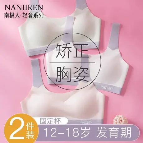 南极人内衣女学生初中高中生13发育青春期少女文胸女童无痕小背心图片