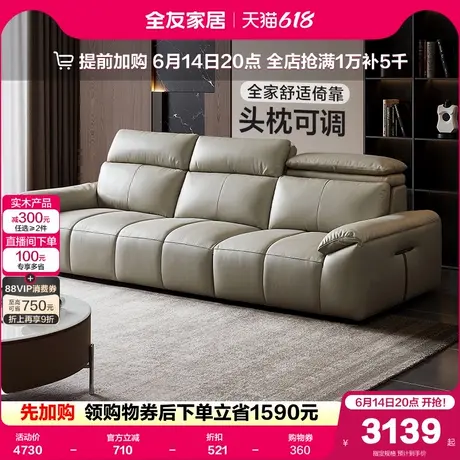全友家居现代简约真皮沙发客厅2025新款小户型钢琴键大象耳朵沙发图片