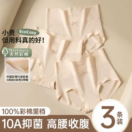 顶瓜瓜25年新品10A抑菌彩棉优可丝3条装女士高腰收腹内裤纯棉底档图片