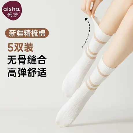 爱莎袜子女春夏款中筒袜运动防臭条纹无骨白色棉袜秋冬季女士长袜图片