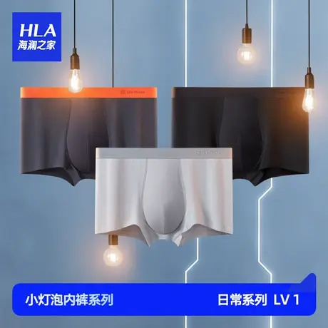 HLA/海澜之家男士棉内裤修身柔软抗菌无痕四角男生平角裤短裤图片