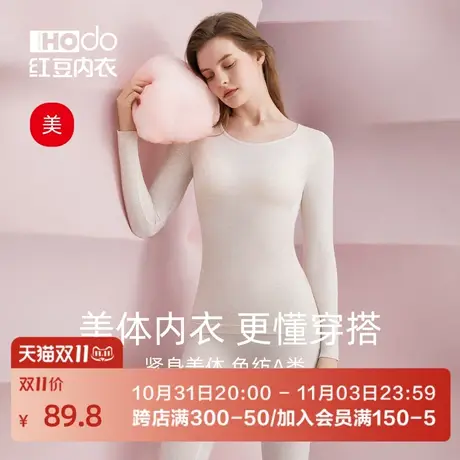 红豆女士内衣美体紧身打底秋衣秋裤修身显瘦打底棉毛衫保暖套装女商品大图