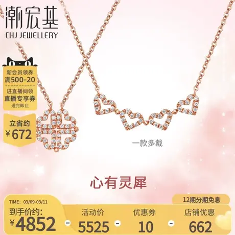 潮宏基心有灵犀心动四叶草18K金钻石项链玫瑰金套链生日礼物X图片