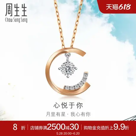 周生生炫幻弯月形钻石项链18k金颈链套链女93100U图片