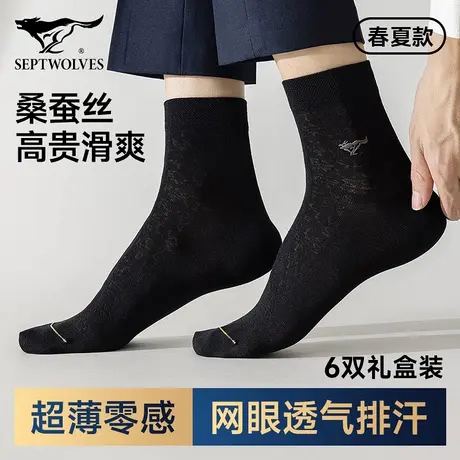 七匹狼男士商务袜夏季薄款冰丝中筒袜男生休闲百搭袜子男款桑蚕丝图片