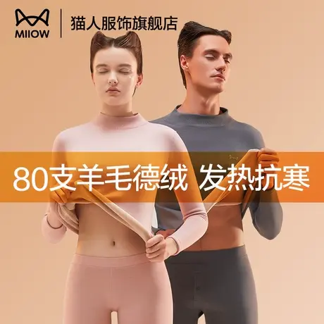 猫人保暖内衣男款加绒加厚羊毛发热德绒青少年秋衣秋裤套装女冬季图片