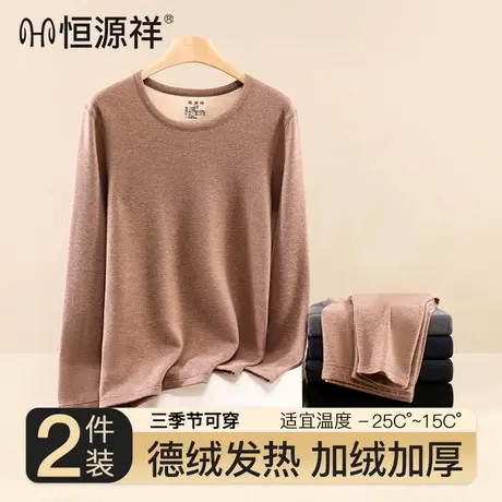恒源祥保暖内衣男士无痕发热秋衣秋裤套装羊绒抗菌线衣线裤男冬季商品大图