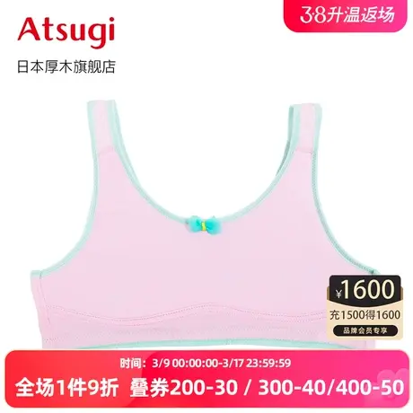 ATSUGI/厚木夏季薄款 少女背心式文胸舒适透气无钢圈背心内衣打底图片
