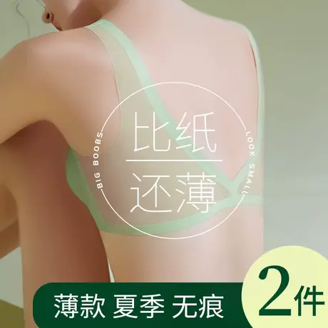 夏季超薄款内衣女大胸显小聚拢无痕透气无钢圈运动美背心式文胸罩图片