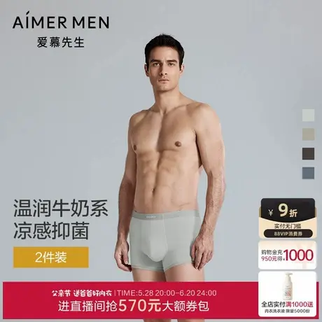【2件包】爱慕先生25夏男士内裤凉感抗菌轻薄平角裤父亲节礼物图片