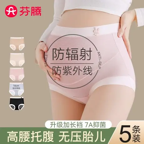 芬腾孕妇内裤女纯棉抗菌加长裆怀孕早中晚期产后专用高腰托腹无痕图片