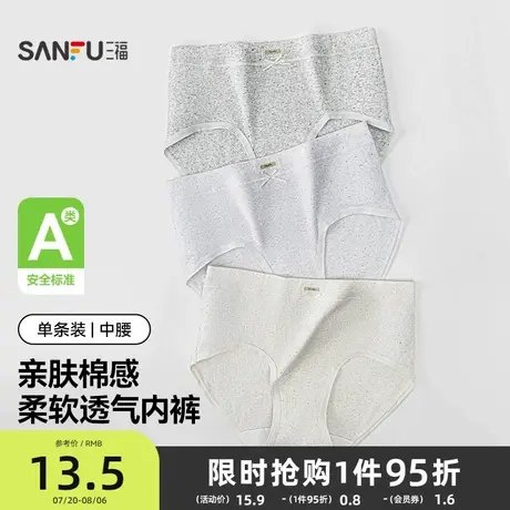 三福女中腰包臀内裤 甜美简约蕾丝小英文棉感半平角裤女503518图片