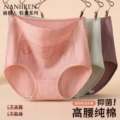南极人2025新款中老年人女士内裤女纯棉抗菌裆高腰大码妈妈三角裤图片