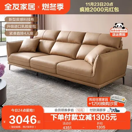 全友家居直排科技布高端沙发简约现代客厅小户型布艺沙发102725图片