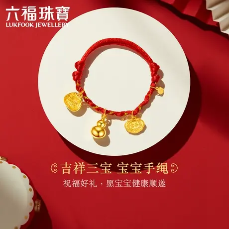 六福珠宝长命富贵儿童黄金串珠手饰宝宝满月礼计价B01TBGB0062图片