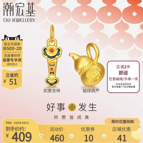 潮宏基好事发生黄金吊坠转运串珠足金5D硬金珐琅如意葫芦图片