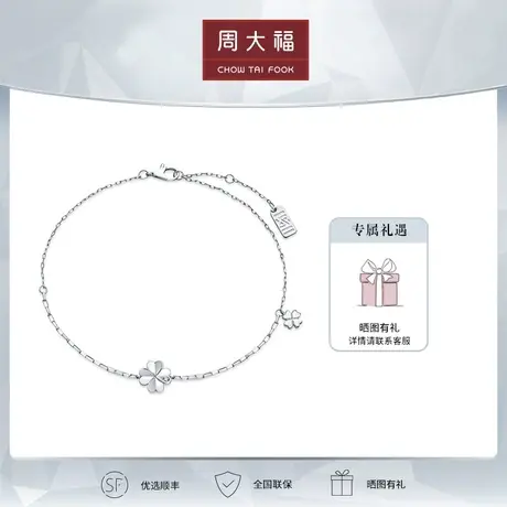 周大福1811系列紫罗兰18K金钻石手链定价CE63633图片