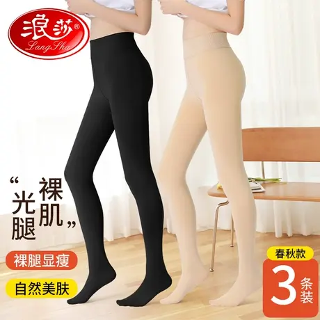 浪莎丝袜女春秋款黑肉色连裤袜光腿神器女秋冬裸感防勾丝打底袜子图片