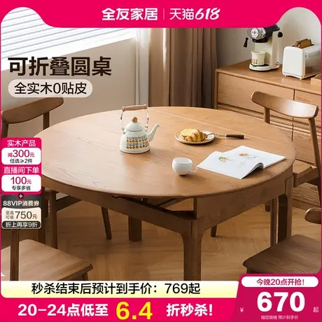 全友家居白椿木实木功能餐桌折叠可变圆桌2025新款客厅家用饭桌椅图片