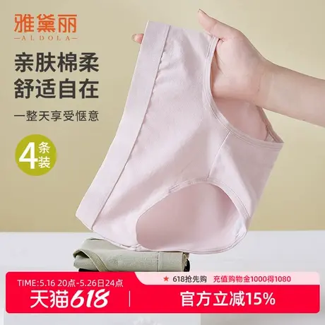 雅黛俪内裤女全棉底裆透气中腰三角裤防卡裆防夹臀长绒棉4条装图片
