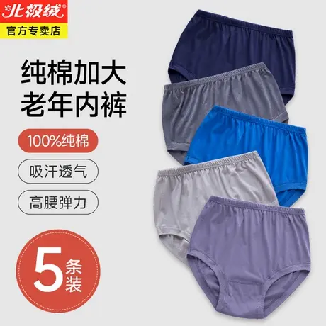 北极绒老人内裤男士纯棉中老年老人爸爸短裤爷爷老式全棉三角裤头图片