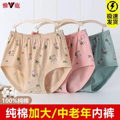 雅鹿中老年人内裤奶奶短裤纯棉老人裤头三角裤衩妈妈宽松高腰图片