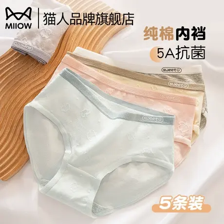猫人纯棉内裤女春夏新款全棉抗菌档初中高中学生中腰无痕三角短裤图片
