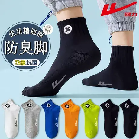 回力袜子男夏季薄款短袜纯色新疆棉7A抗菌防臭吸汗百搭潮流运动袜图片