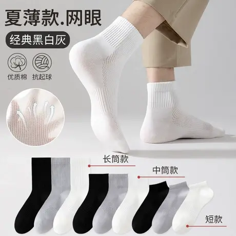 白色袜子男士中筒袜夏季薄款网眼透气纯棉防臭运动吸汗短袜春秋款图片