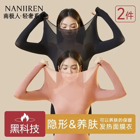 南极人肌底衣女士超薄美肤衣保暖上衣无痕发热打底衫女2025新款秋图片