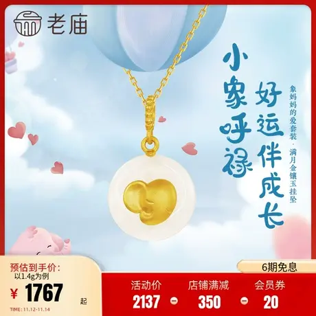 老庙黄金足金999和田玉小象满月金镶玉挂坠吊坠项链送礼物正品图片
